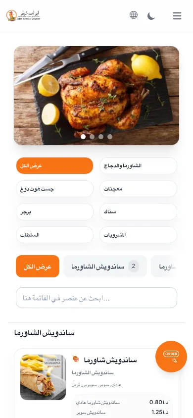 Abu Ahmad Shekho / مطاعم أبو أحمد شيخو live menu preview