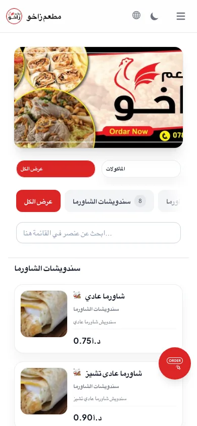 Zakho Restaurant / مطعم زاخو live menu preview